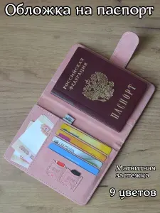 Обложка для паспорта