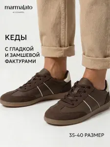 Кеды Marmalato