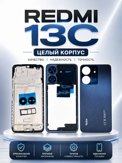 Комплект корпуса для Xiaomi Redmi 13C , передняя и задняя крышка, стекло камеры, SIM-лоток