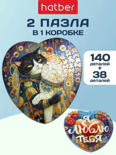 Пазл 140 элементов + пазл сюрприз Два сердца -Сказочные коты-