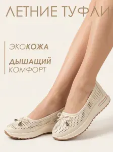 Туфли LAVPEEK