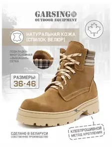 Ботинки GARSING 870