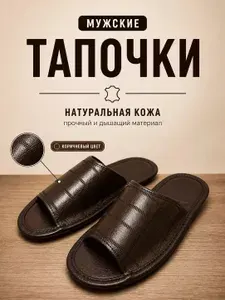 Тапочки ТОВАРЫ ИЗ МОНГОЛИИ