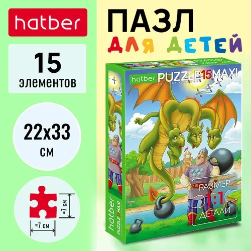 Пазл Hatber 15 элементов 220х330мм MAXI -Змей Горыныч-