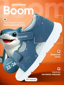 Сандалии Nordman BOOM