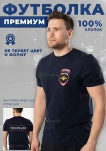 Футболка ПОЛИГОН Полицейская серия 1 шт