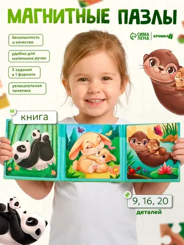 Пазлы для малышей / Пазлы для детей