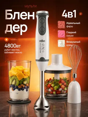 Блендер мощный погружной