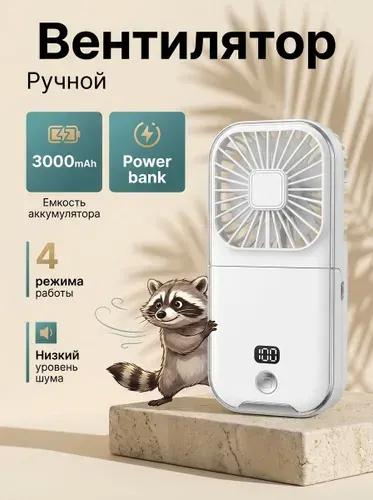 Вентилятор ручной портативный
