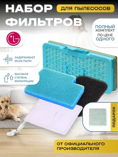 Фильтры для пылесоса LG