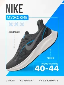 Кроссовки мужские летние