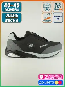 Кроссовки BONA демисезонные Black-A