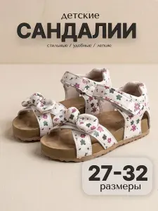 Сандалии сандали