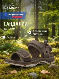 Сандалии De Mount De Mount