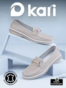 Мокасины Kari