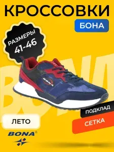 Кроссовки BONA