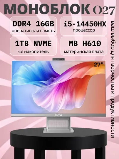 Моноблок FPB O27 27 Full HD, Intel i5-14450HX 16GB SSD 1TB компьютер все-в-одном