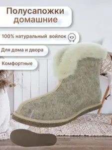 Тапочки Кукморские валенки
