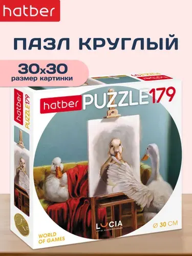 Пазлы Hatber круглые 179 элементов d300мм -Узнай себя!-(Lucia Heffernan)