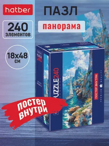 Пазл Premium Compact Box+Постер, 240 элементов, 180х480 мм, Панорама -Одинокий парус-