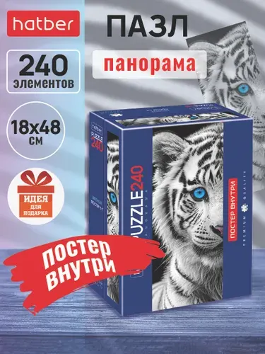 Пазл Premium Compact Box+Постер, 240 элементов, 180х480 мм, Панорама -Живой взгляд-