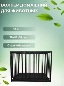 Клетка для собак № 1