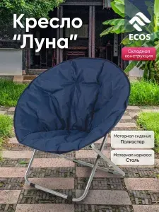 Кресло "Луна"