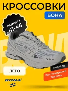 Кроссовки BONA