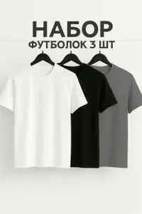 Футболка MAZITOFF 3 шт