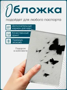 STKRZ Обложка для паспорта