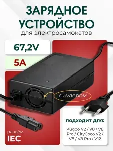 Зарядное устройство для самоката