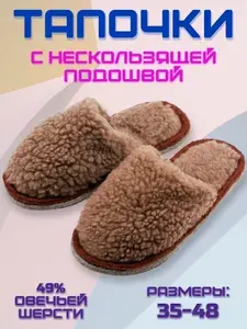 Тапочки CamWool
