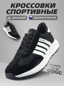 Кроссовки GOGC