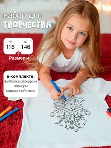 Футболка LOKKI набор для творчества
