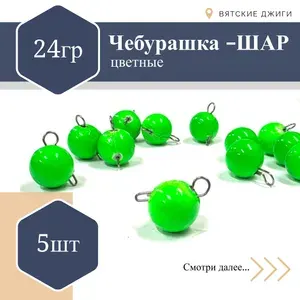 Чебурашка разборный ЗЕЛЕНЫЙ 24гр
