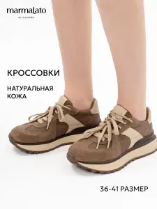 Кроссовки Marmalato