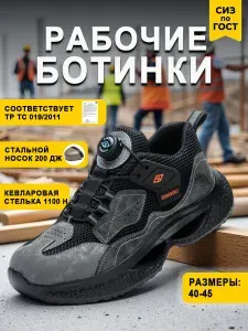 Ботинки рабочие