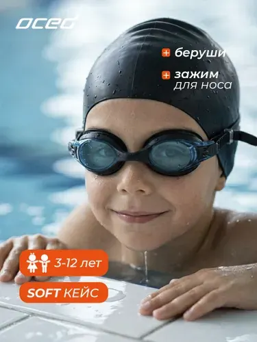 Очки для плавания детские черные OCED