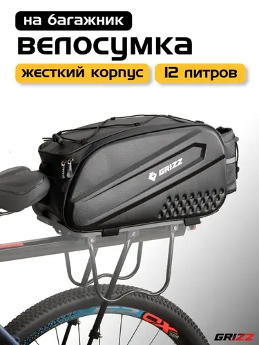 GRIZZ Сумка велосипедная