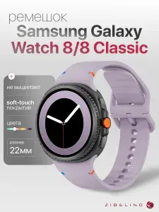 Ремешок для Samsung Watch 8, Watch 8 Classic 22mm (размер M/L) силиконовый, с металлической застежкой, сиренево-лиловый / Самсунг Вотч 8, 8 Классик 22 мм