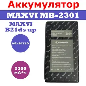 Мобильный телефон -Аккумулятор MAXVI MB-2301 (ORIGINAL) для телефона MAXVI B21ds Up на 2300мАч, коричнево-красный, горчичный