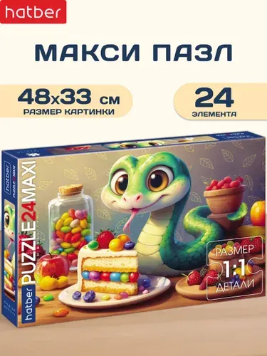 Пазлы Hatber Premium 24 элемента 480х330мм MAXI -Сладкая змейка-