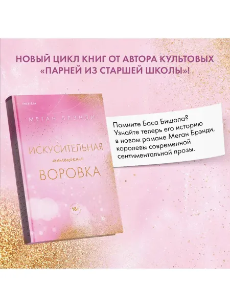 Эксмо Искусительная маленькая воровка