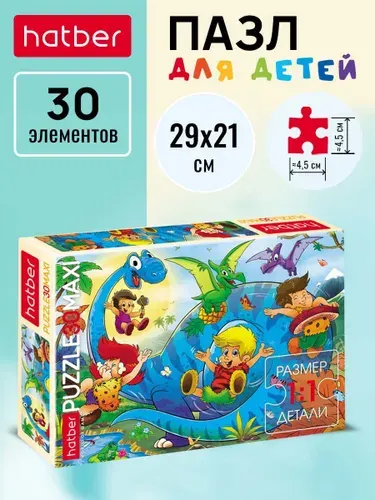 Пазл Hatber 30 элементов 290х210 мм MAXI -Приключения с Дино-