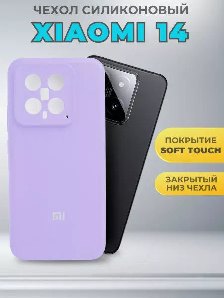 Xiaomi Чехол на 14
