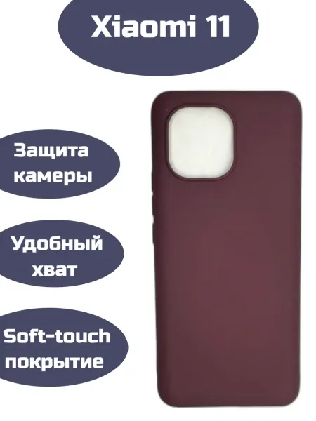 Чехол на телефон Чехол для Xiaomi 11