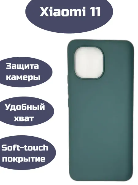 Чехол на телефон Чехол для Xiaomi 11