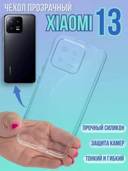 Xiaomi Чехол на 13