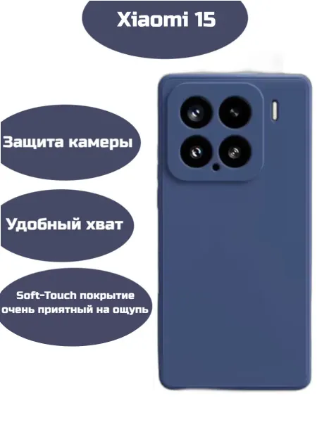 Чехол для Xiaomi 15