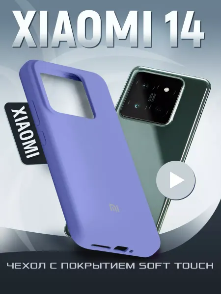 Xiaomi Чехол на 14